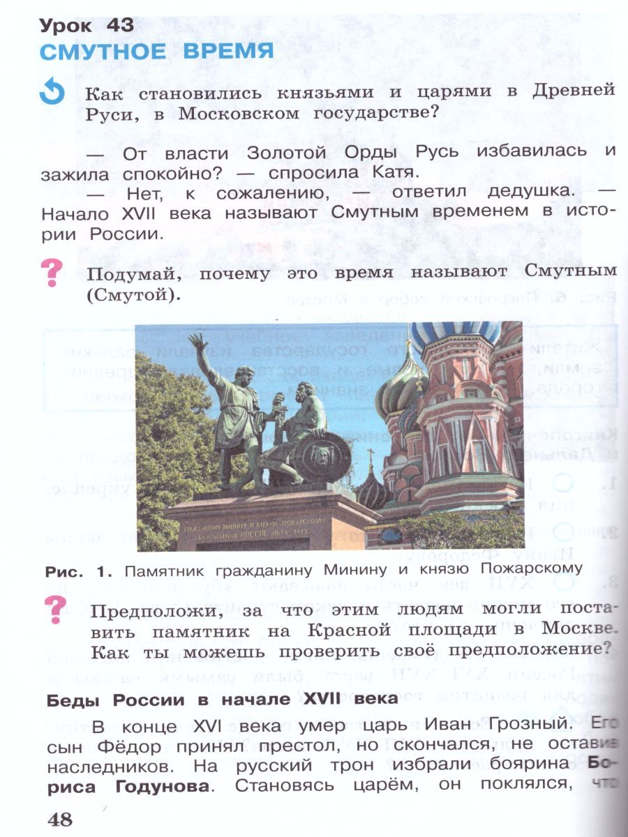 картинка Вахрушев Окружающий мир 4 класс (Часть 2 из комплекта в двух частях) от магазина Рослит