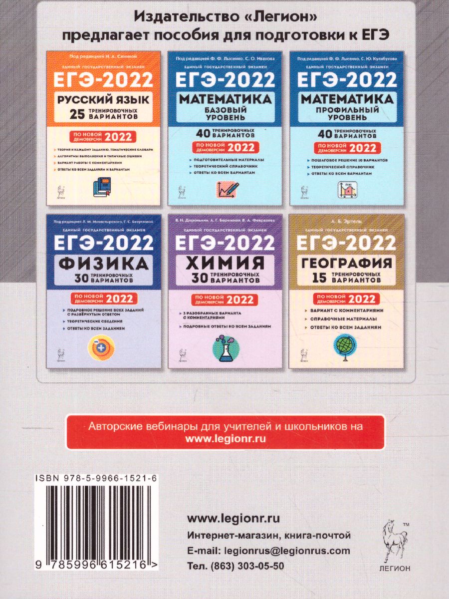 Обложка книги ЕГЭ-2022. Информатика. 12 тренировочных вариантов по демоверсии 2022 года, Автор Кулабухов С.Ю., издательство ЛЕГИОН | купить в книжном магазине Рослит