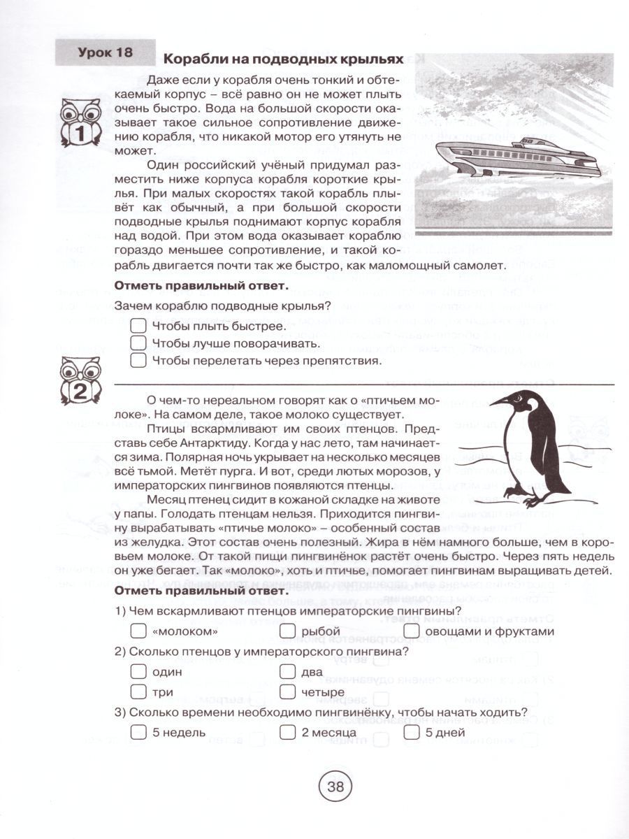 Обложка книги Формирование навыков смыслового чтения 4 класс, Автор Беденко М.В., издательство 5 за знания | купить в книжном магазине Рослит
