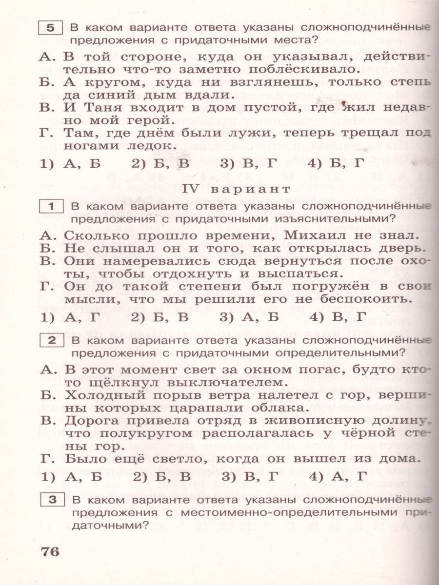 Обложка книги Русский язык 9 класс. Тестовые задания, Автор Богданова Г.А., издательство Просвещение/Союз                                   | купить в книжном магазине Рослит