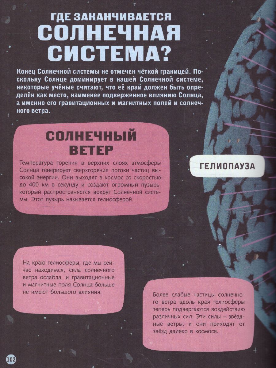 Обложка Большое космическое путешествие по Солнечной системе, издательство АСТ | купить в книжном магазине Рослит