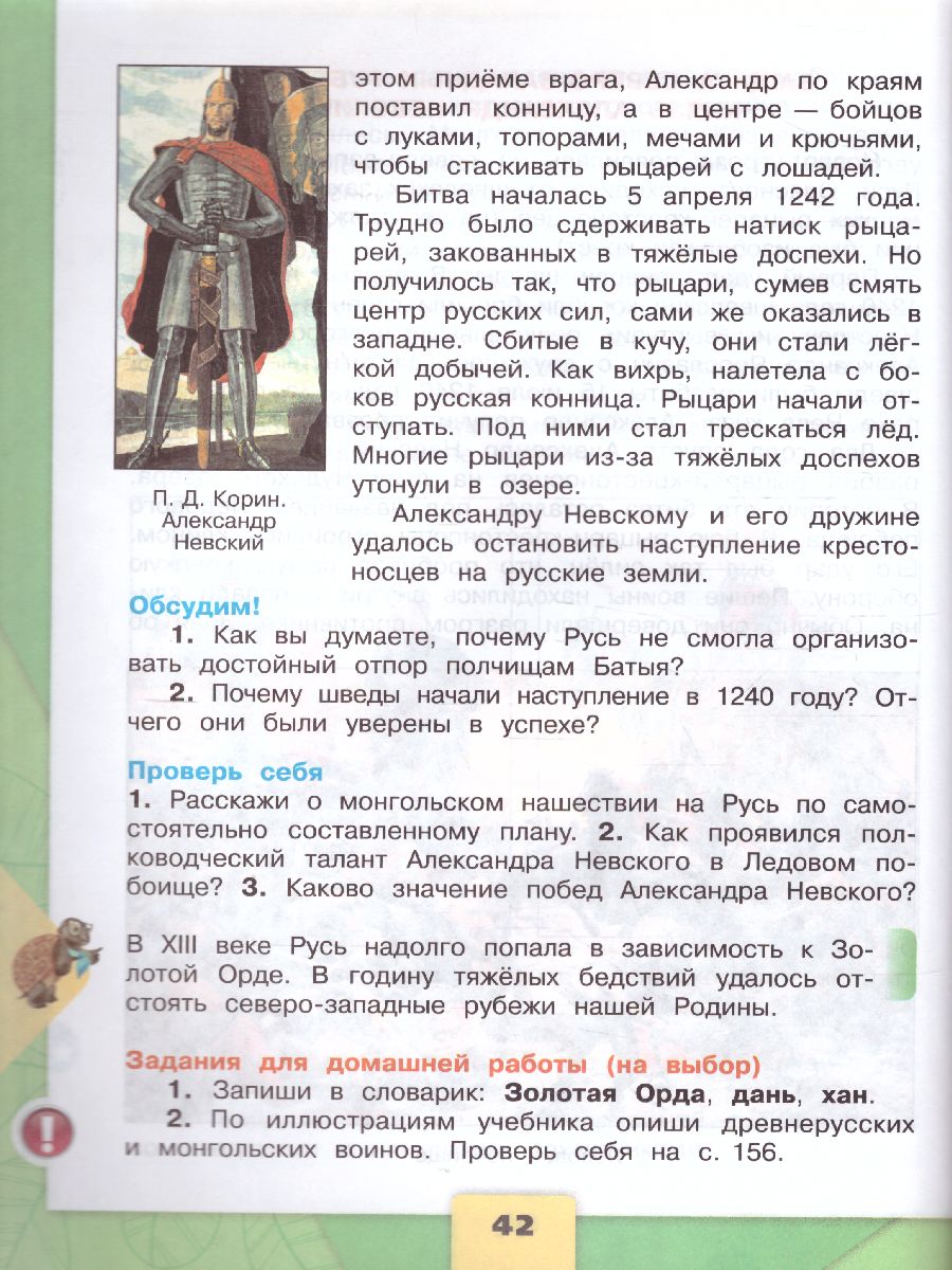 Обложка книги Окружающий мир 4 класс. Учебник в 2-х частях. Часть 2. ФГОС. УМК "Школа России", Автор Плешаков А.А. Крючкова Е.А., издательство Просвещение | купить в книжном магазине Рослит