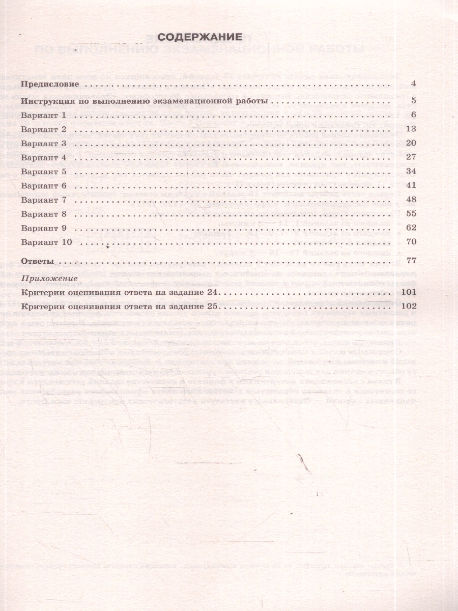 Обложка книги ЕГЭ 2026 Обществознание. 10 тренировочных вариантов, Автор Баранов П. А.; Шевченко С. В., издательство АСТ | купить в книжном магазине Рослит