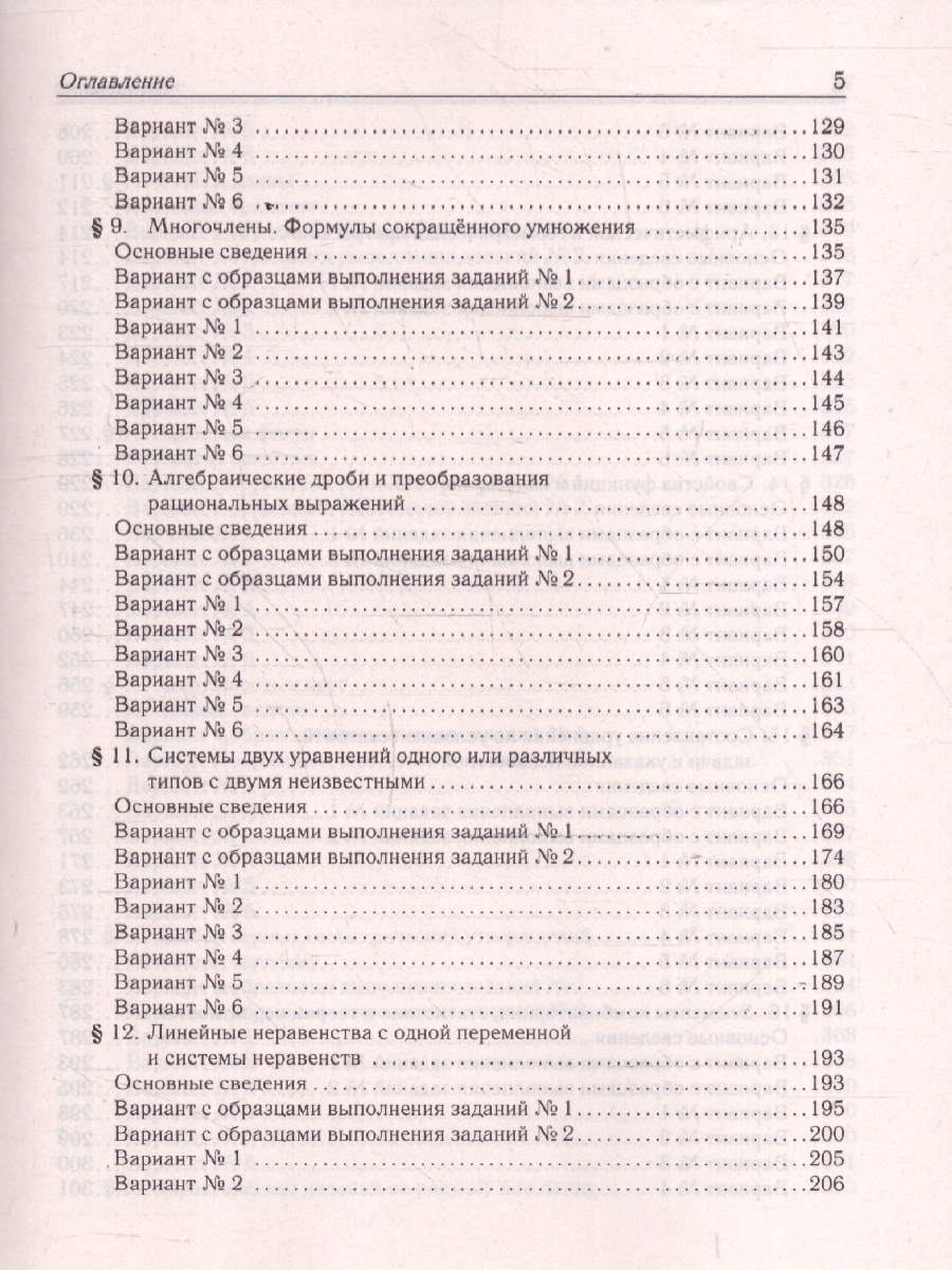 картинка Математика. ОГЭ-2026. 9 класс. Тематический тренинг от магазина Рослит