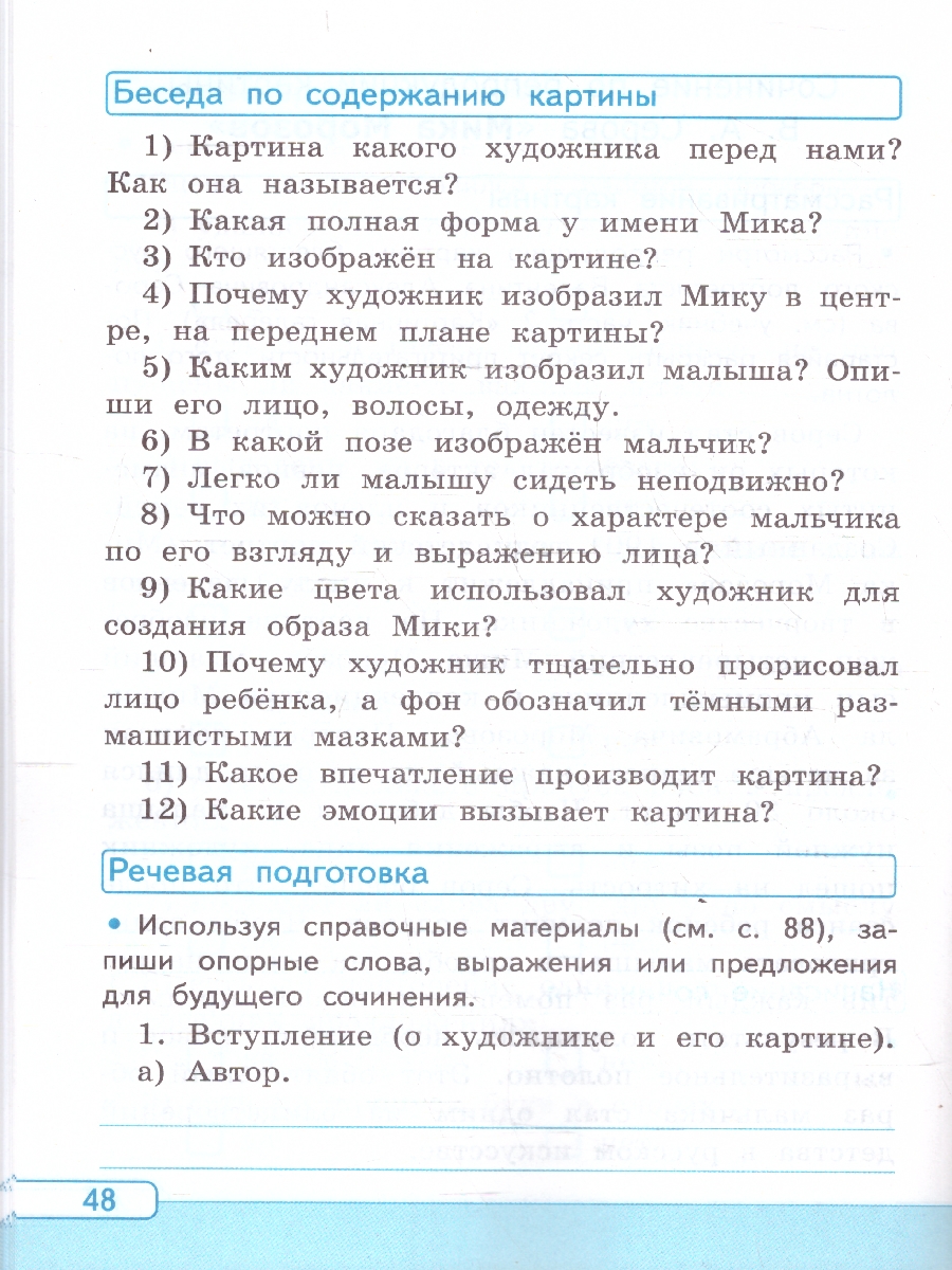 Обложка книги Русский язык 4 класс. Учимся писать сочинение. ФГОС Новый, Автор Козина Г. А., издательство Экзамен | купить в книжном магазине Рослит