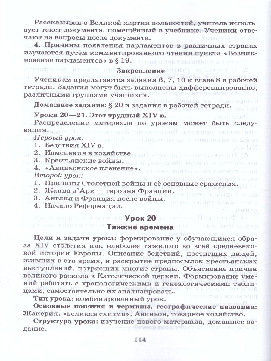 Обложка книги Всеобщая история. История средних веков 6 класс. Методическое пособие. ФГОС, Автор Петрова Н.Г., издательство Русское слово | купить в книжном магазине Рослит