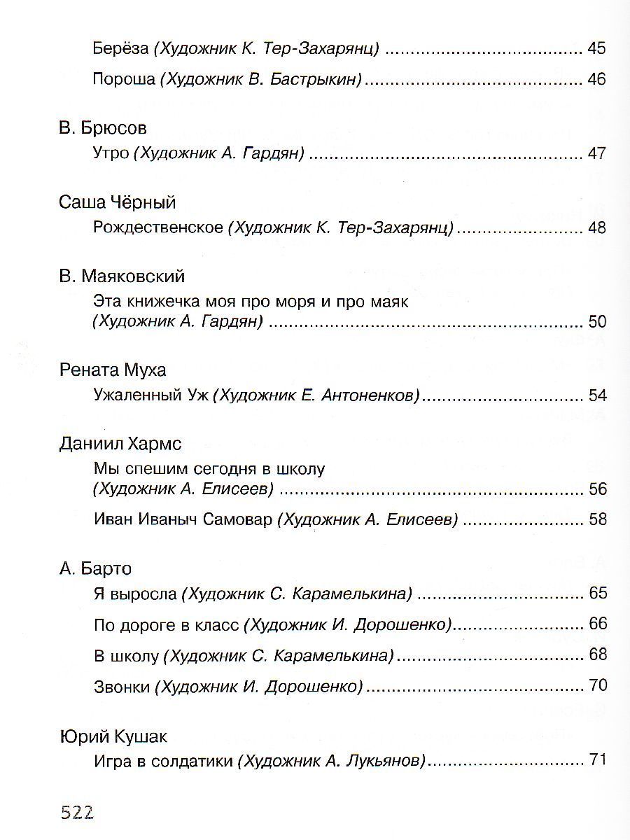 Обложка Полная хрестоматия для начальной школы (нов.обл.), издательство Махаон | купить в книжном магазине Рослит