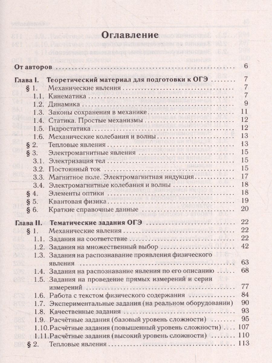 Обложка книги ОГЭ-2023. Физика 9 класс, Автор Монастырский Л.М. Безуглова Г.С. Джужук И.И., издательство ЛЕГИОН | купить в книжном магазине Рослит