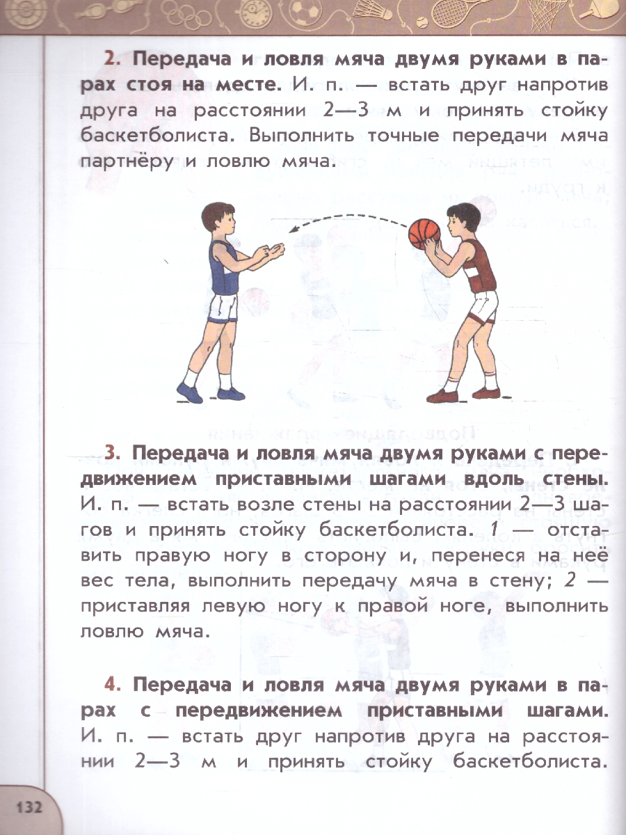 Обложка книги Физическая культура 3 класс. Учебник. УМК Перспектива. Новый ФП. ФГОС, Автор Матвеев А. П., издательство Просвещение | купить в книжном магазине Рослит