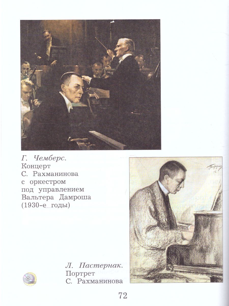картинка Музыкальное искусство 3 класс. Учебник. ФГОС от магазина Рослит