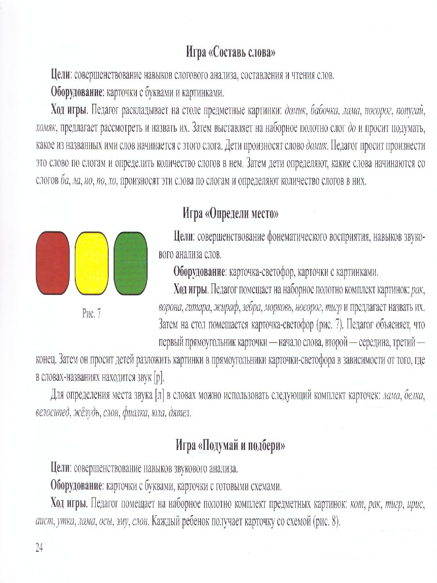 Обложка книги Играйка. Грамотейка. Выпуск 6. Разрезной алфавит, предметные картинки, игры для обучения дошкольников, Автор Нищева Н.В., издательство ДЕТСТВО-ПРЕСС | купить в книжном магазине Рослит