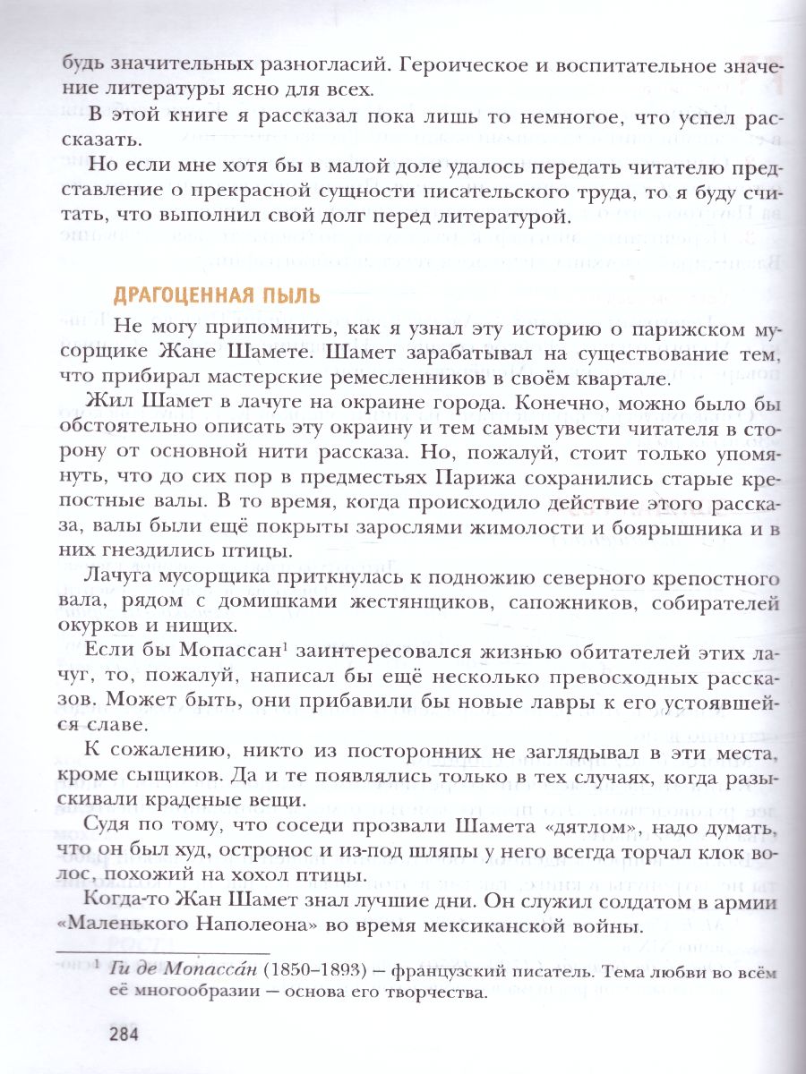 Обложка книги Литература 8 класс. Учебник. Часть 2, Автор Ланин Б.А. Устинова Л.Ю. Шамчикова В.М., издательство Просвещение | купить в книжном магазине Рослит