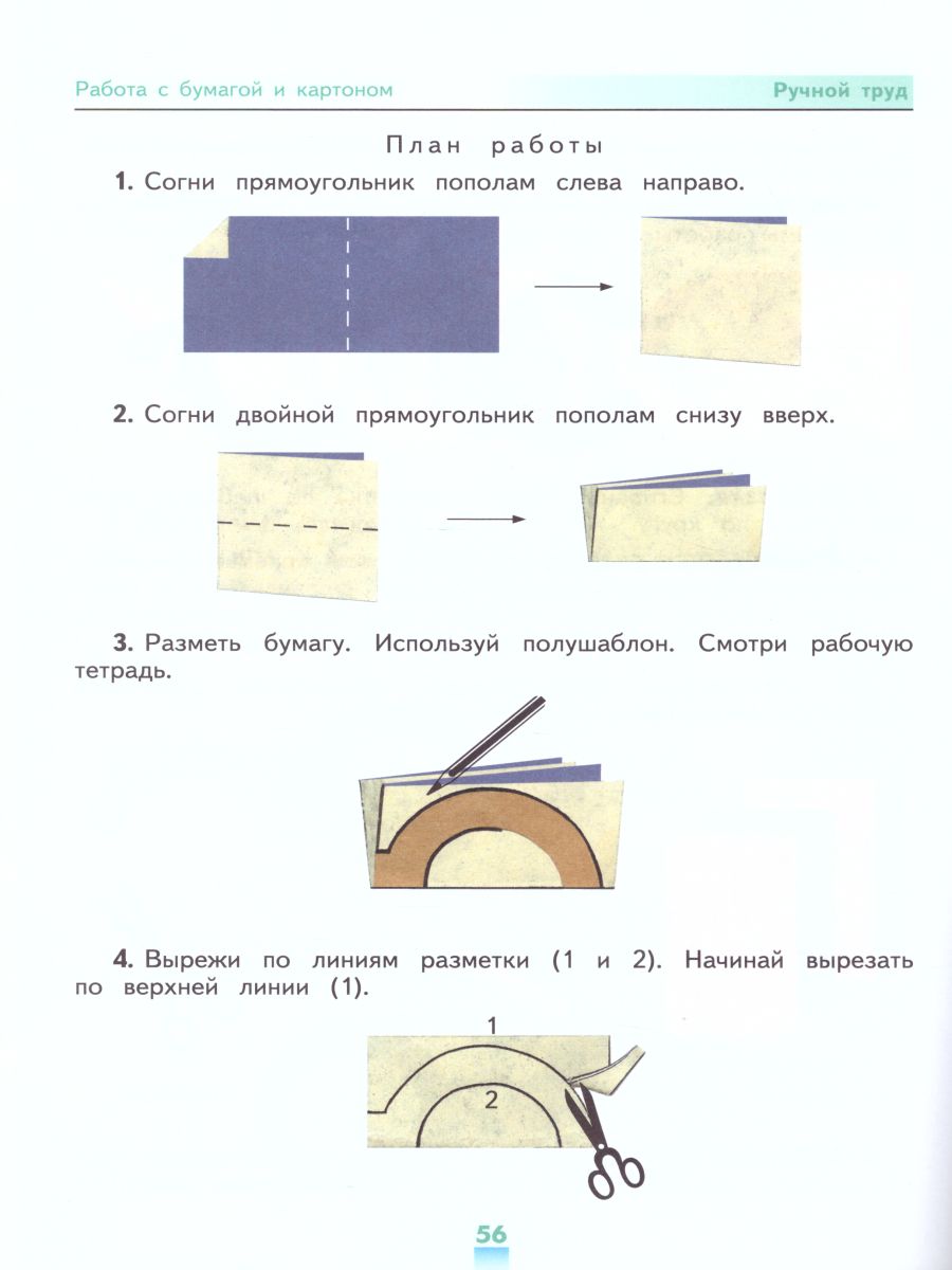 Обложка книги Технология 3 класс. Ручной труд (для обучающихся с интеллектуальными нарушениями). Учебник, Автор Кузнецова Л.А., издательство Просвещение | купить в книжном магазине Рослит