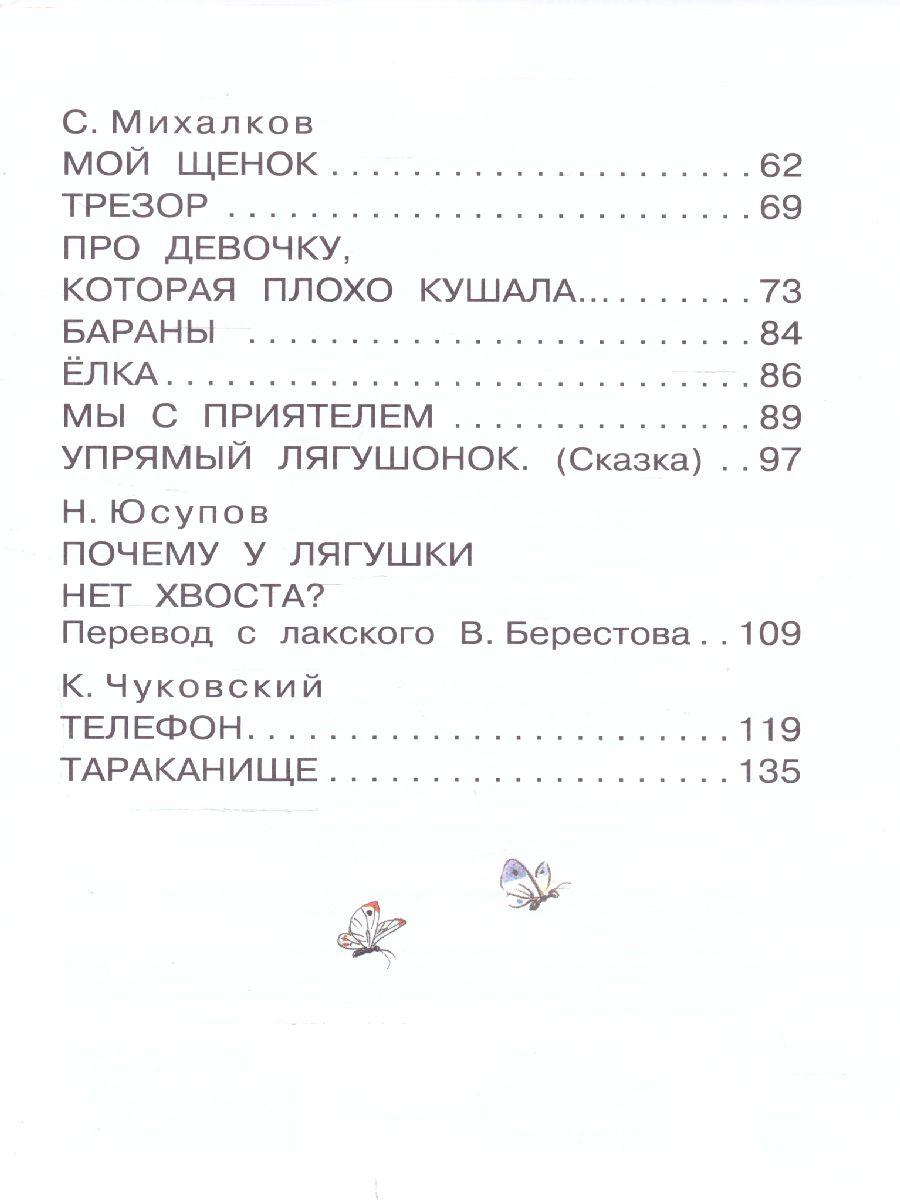 Обложка Сказки и стихи для детей. Рисунки В. Сутеева /Всё самое лучшее у автора, издательство АСТ | купить в книжном магазине Рослит