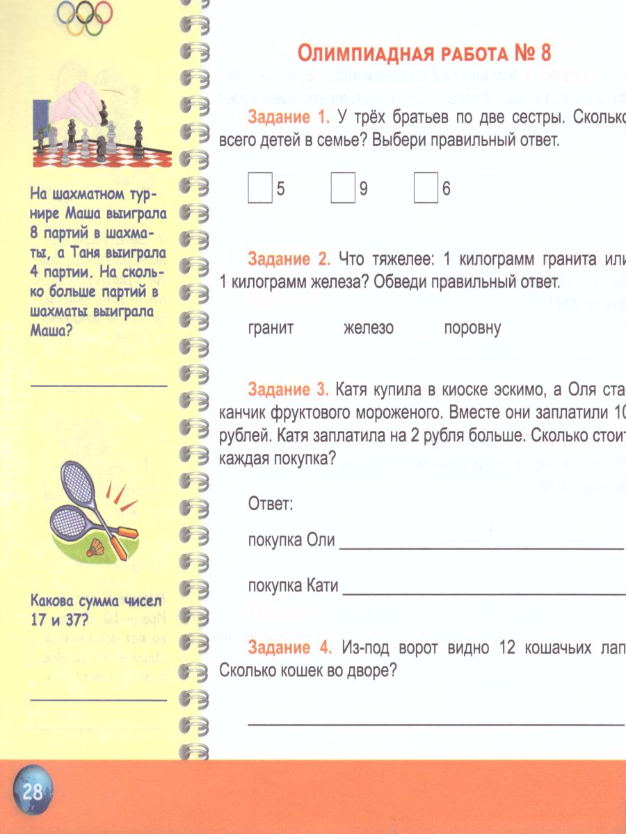 Обложка книги Математика 2 класс. Олимпиадная тетрадь. ФГОС, Автор Казачкова С.П., издательство Планета | купить в книжном магазине Рослит