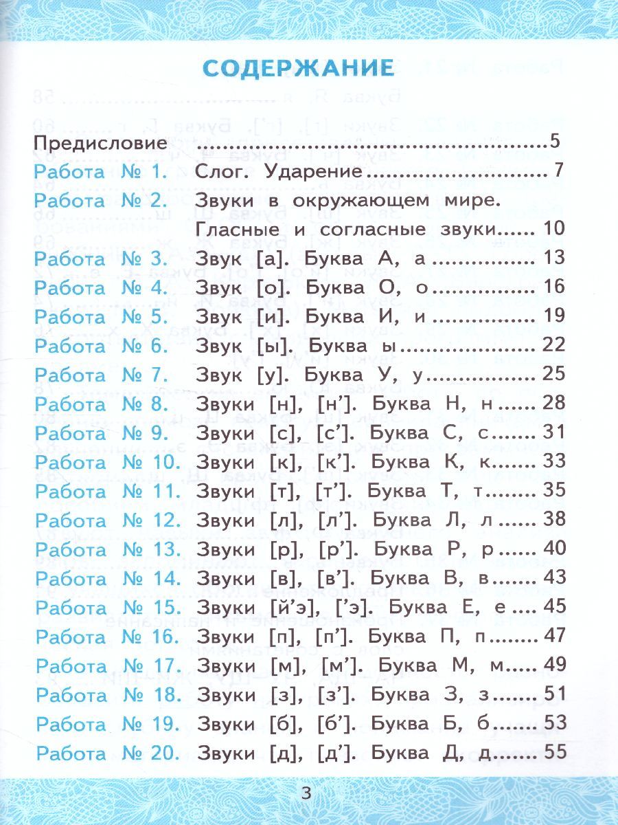 картинка Зачетные работы по Обучению Грамоте 1 класс. ФГОС от магазина Рослит