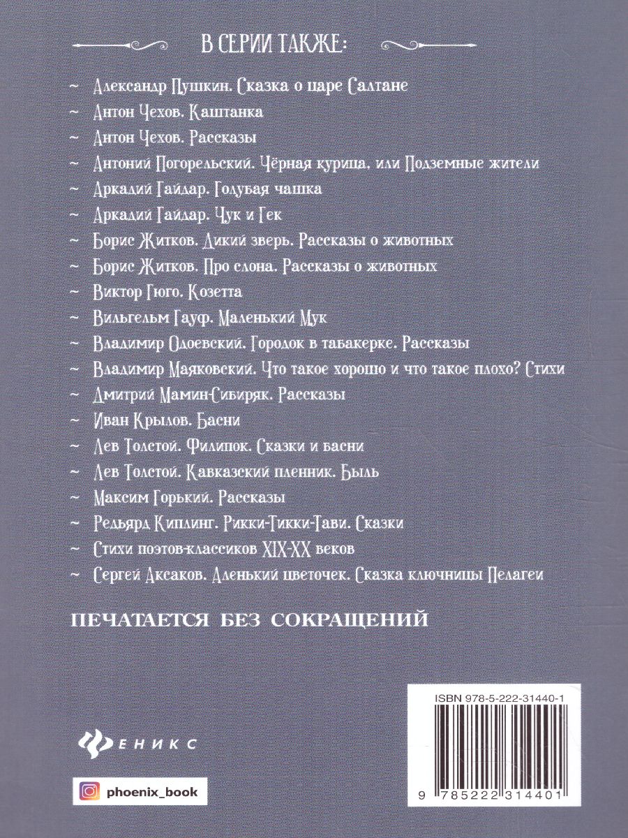 Обложка книги Сказка-былина про Илью Муромца, Автор , издательство Феникс ТД                                          | купить в книжном магазине Рослит