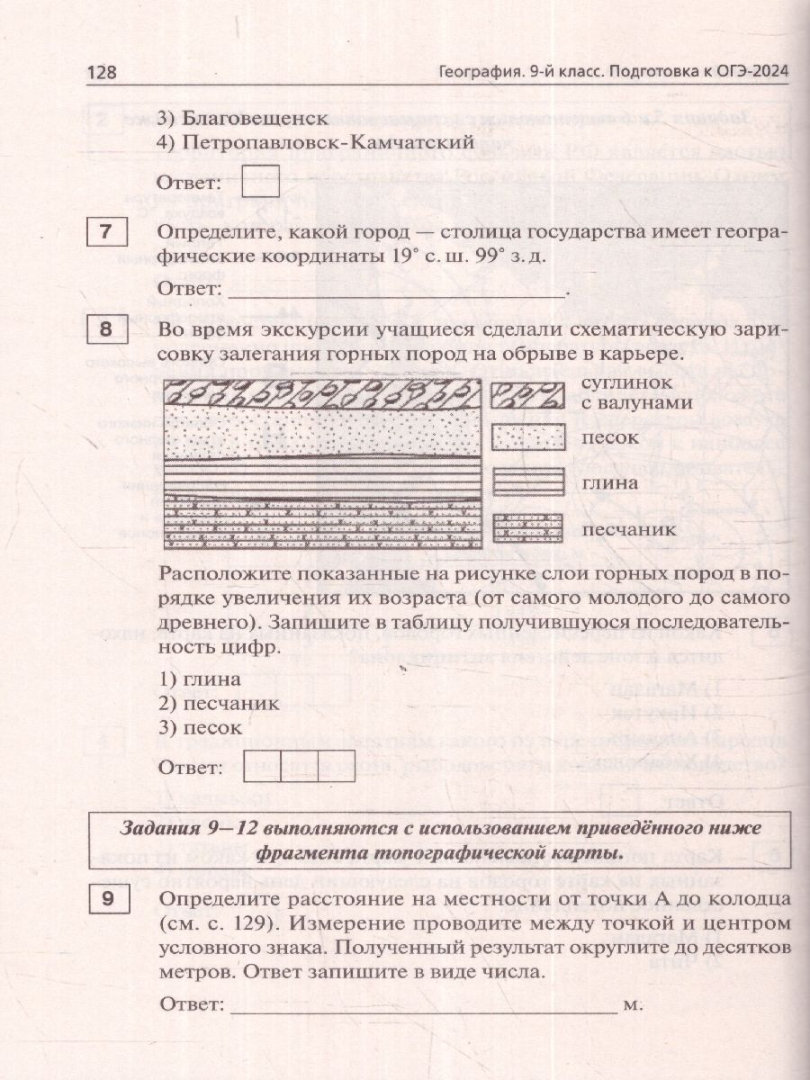 Обложка книги ОГЭ-2024 География. Подготовка к ОГЭ-2024. 9-й класс. 20 тренировочных вариантов, Автор Эртель А.Б., издательство ЛЕГИОН | купить в книжном магазине Рослит
