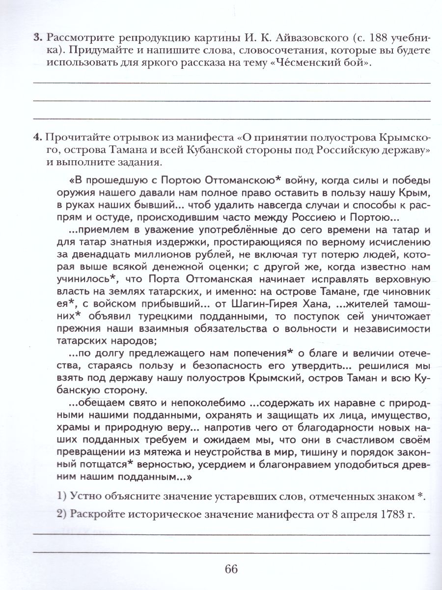 картинка История России 8 класс . Рабочая тетрадь от магазина Рослит