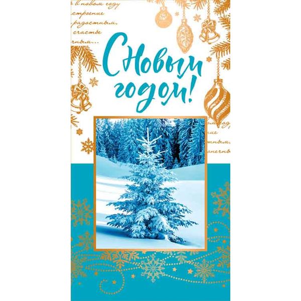 Обложка книги Открытка евроформата С Новым годом! Без текста, Автор НТ-9963, издательство Сфера | купить в книжном магазине Рослит