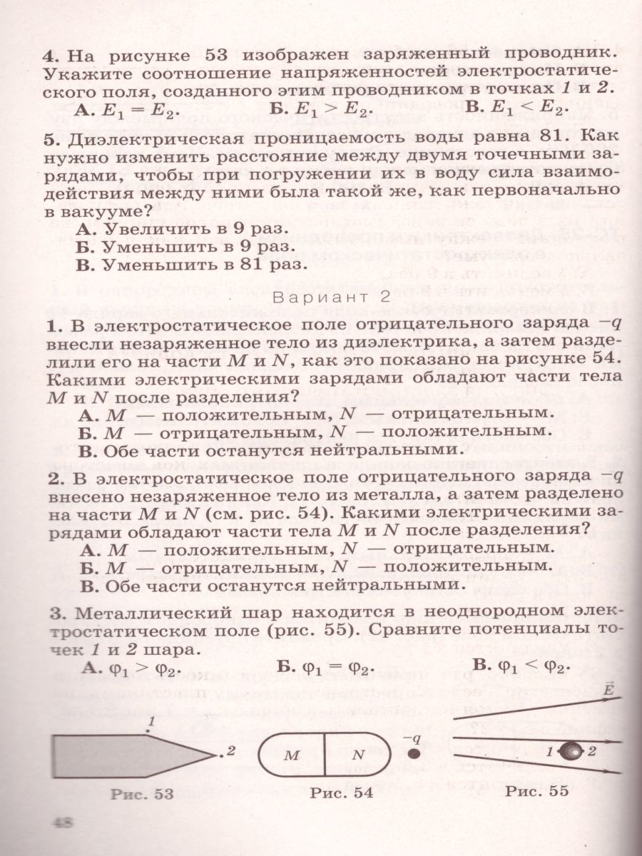 картинка Физика 10 класс. Дидактические материалы. ВЕРТИКАЛЬ. ФГОС от магазина Рослит