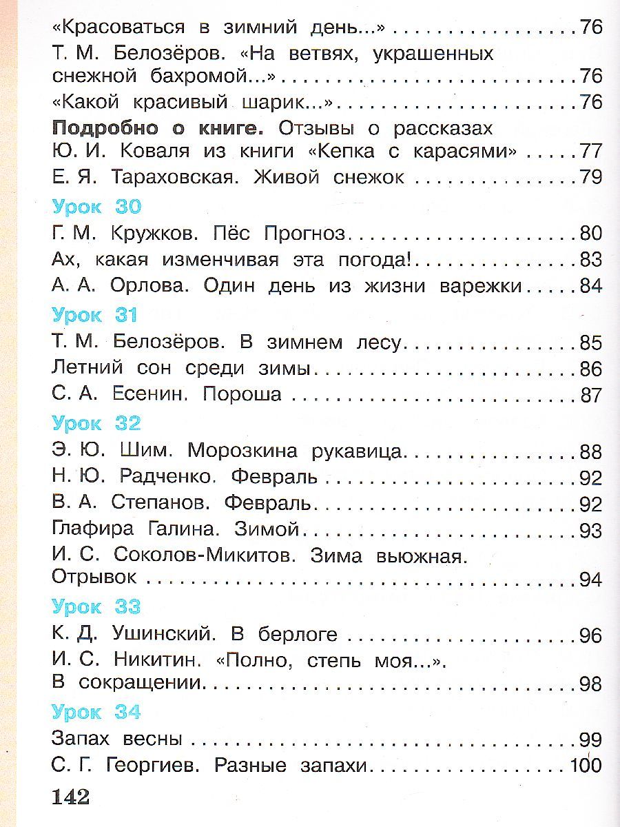 картинка Литературное чтение. 2 класс: в 3 частях. Часть 2 от магазина Рослит