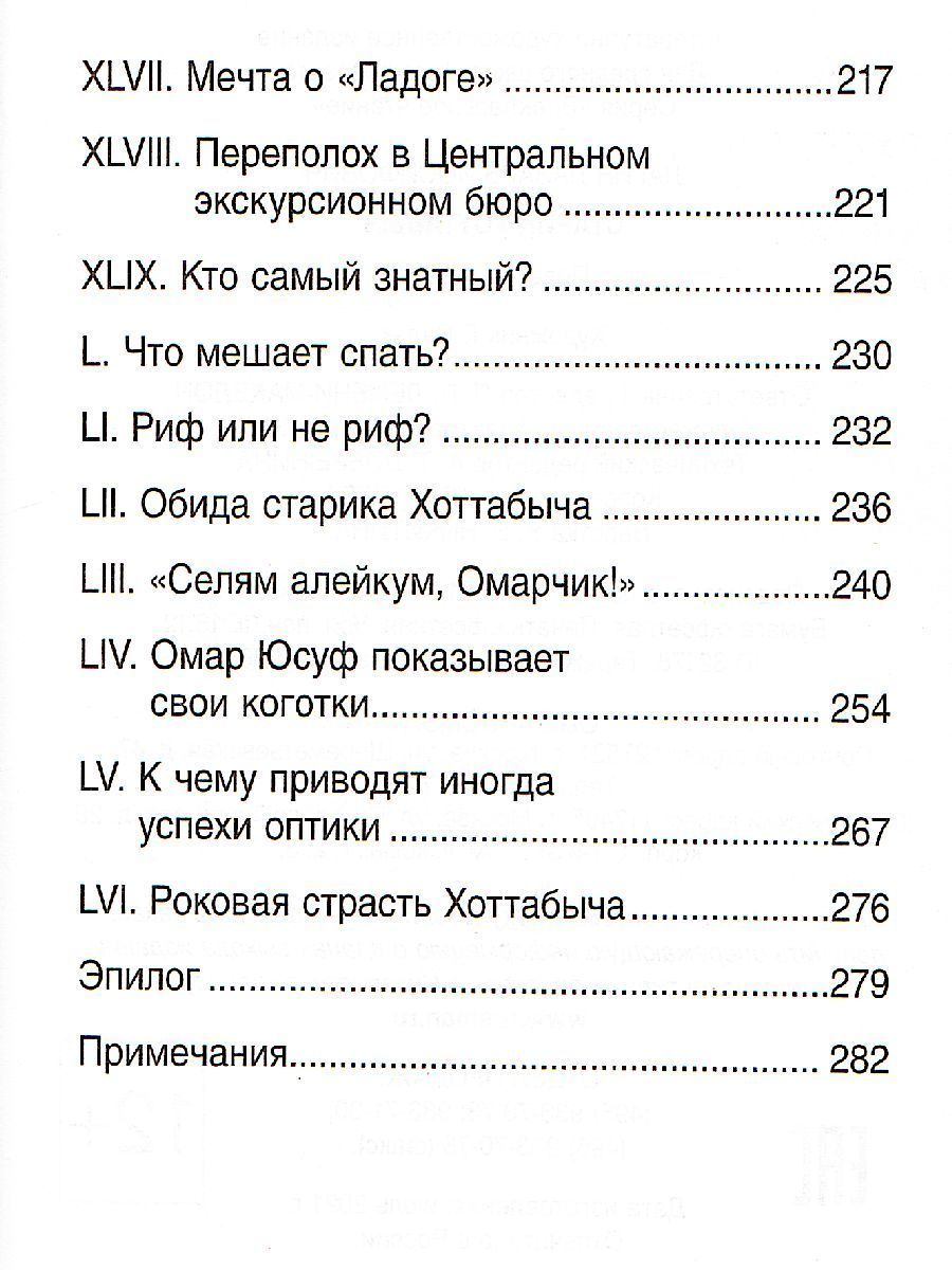 Обложка Старик Хоттабыч, издательство РОСМЭН | купить в книжном магазине Рослит