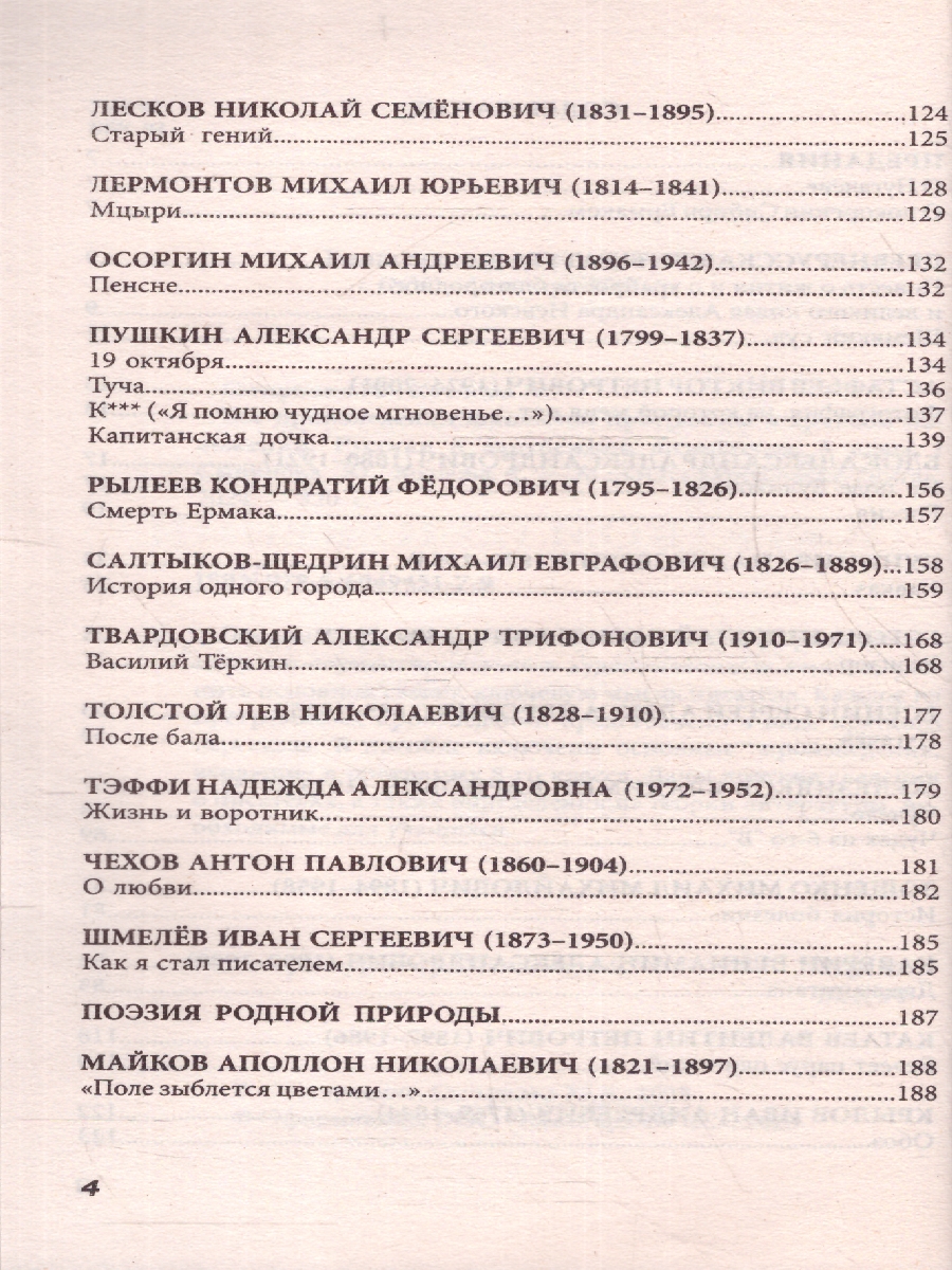 Обложка книги Все произведения школьной программы 8 класс. В кратком изложении. Русская и зарубежная литература, Автор Смирнова Ю.; Козлова А., издательство Хит-Книга                                          | купить в книжном магазине Рослит