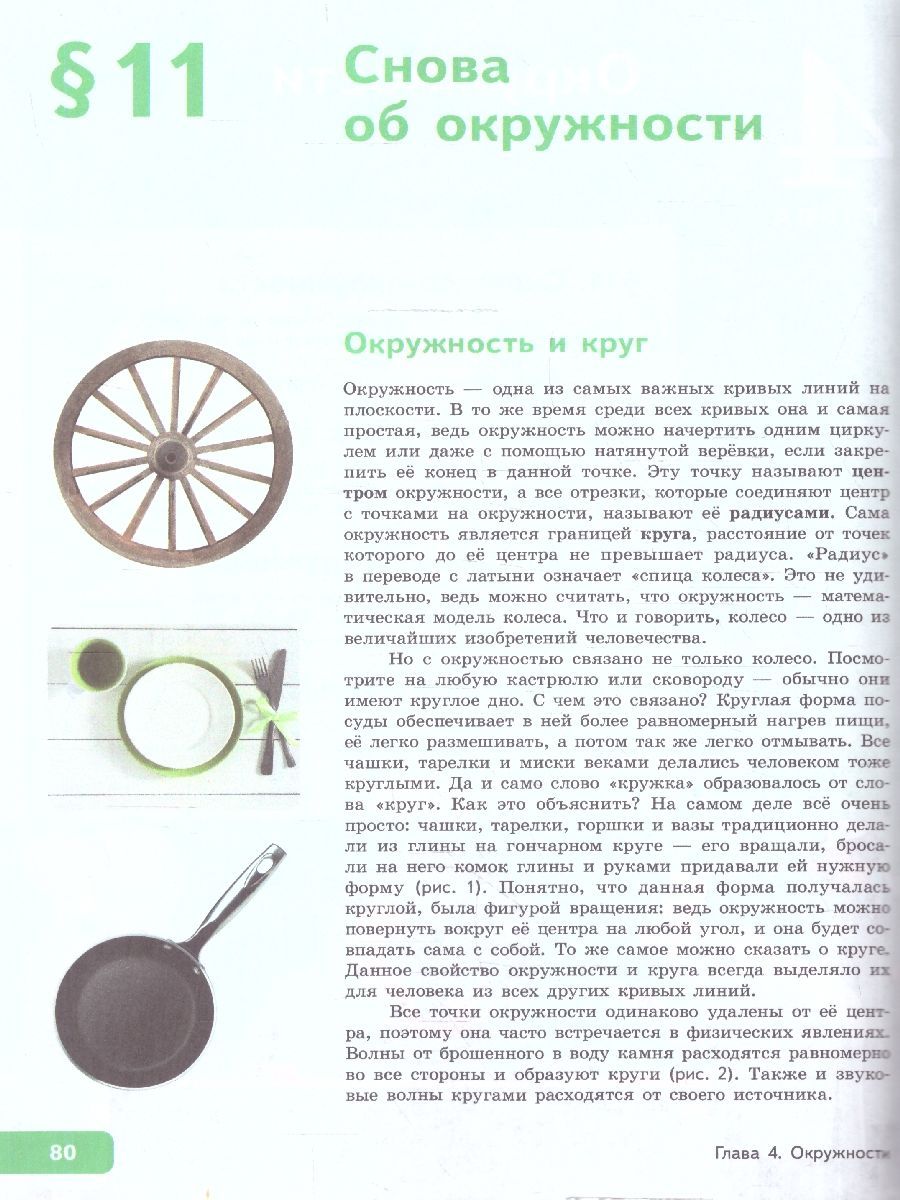 Обложка книги Геометрия 8 класс. Учебное пособие. Комплект в 2-х частях. Часть 2, Автор Волчкевич М. А.;под ред. Ященко И. В., издательство Просвещение | купить в книжном магазине Рослит