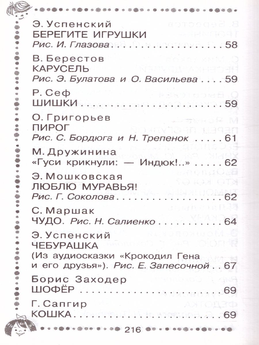 Обложка книги Стихи для чтения дома и в детском саду, Автор Барто А.Л. Маршак С.Я. Михалков С.В., издательство АСТ | купить в книжном магазине Рослит