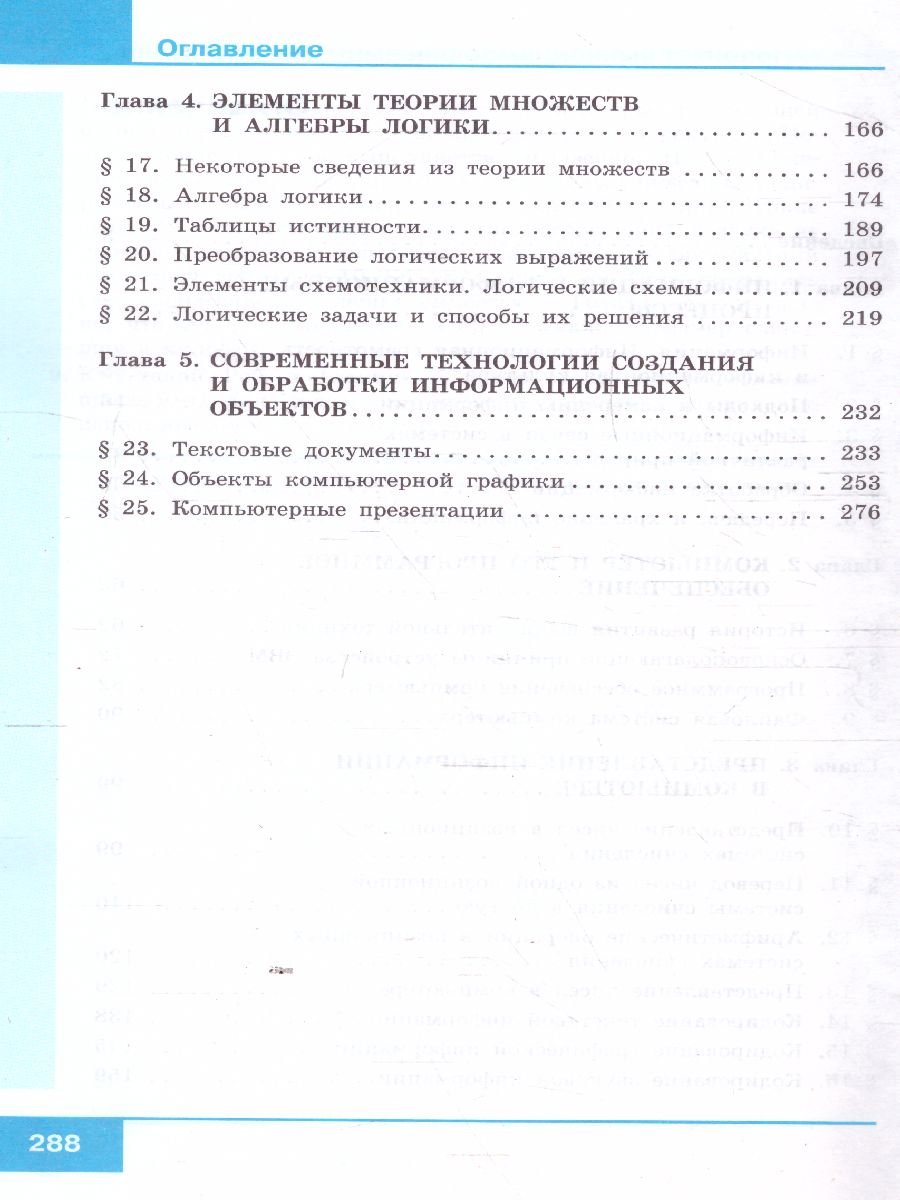 Обложка книги Информатика 10 класс. Учебник. Базовый уровень (ФП2022), Автор Босова Л.Л. Босова А.Ю., издательство Просвещение | купить в книжном магазине Рослит