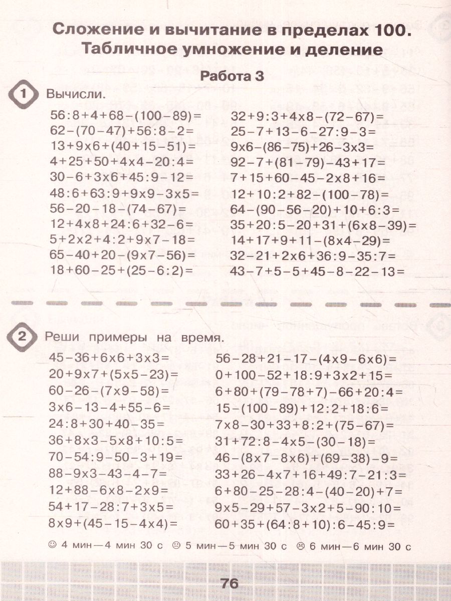 Обложка Математика. Решаем на "отлично". Супертренинг. Цепочки примеров. Три уровня сложности 1-4кл, издательство АСТ | купить в книжном магазине Рослит