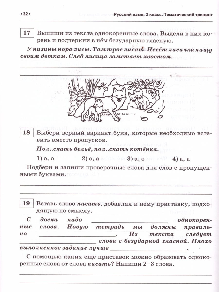 Обложка книги Русский язык 2 класс. Ступеньки к ВПР. Тематический тренинг, Автор Сенина Н.А. Кравцова С.А. Уринева С.А., издательство ЛЕГИОН | купить в книжном магазине Рослит