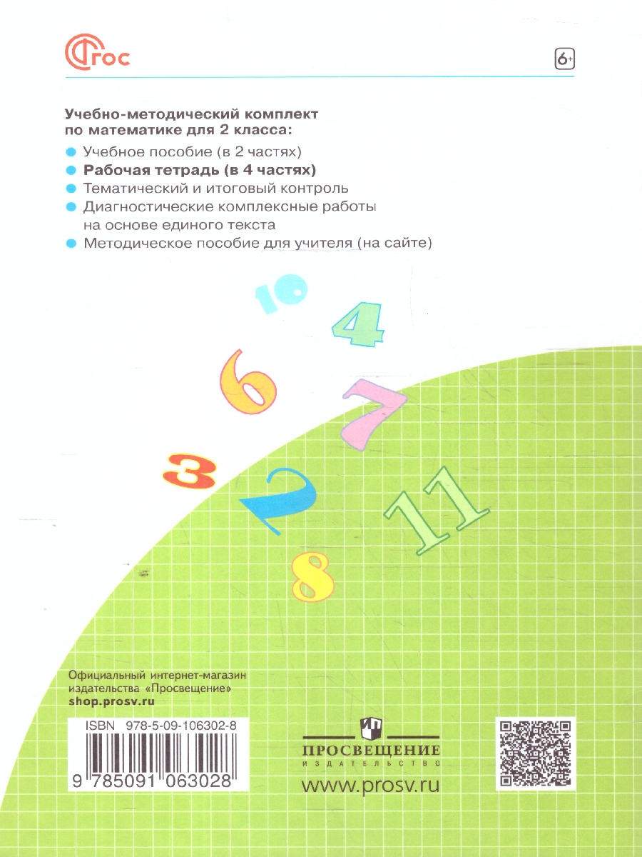 Обложка книги Математика. 2 класс. Рабочая тетрадь в 4-х частях. Часть 3. К новому учебному пособию, Автор Бененсон Е.П. Итина Л.С., издательство Просвещение/Союз                                   | купить в книжном магазине Рослит