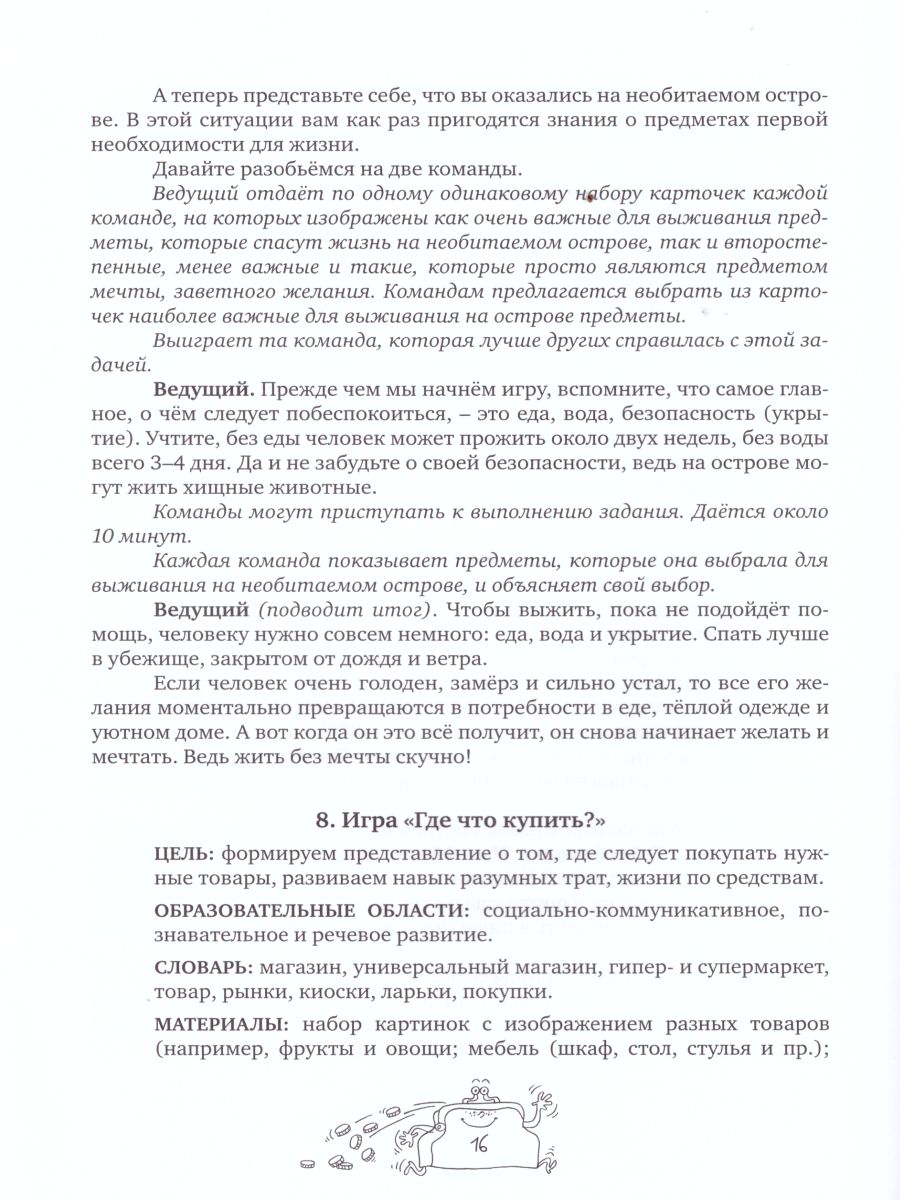 Обложка книги Занимательные финансы. Азы для дошкольников. Играем вместе, Автор Стахович Л.В. Семенкова Е.В. Рыжановская Л.Ю., издательство Вита-Пресс | купить в книжном магазине Рослит