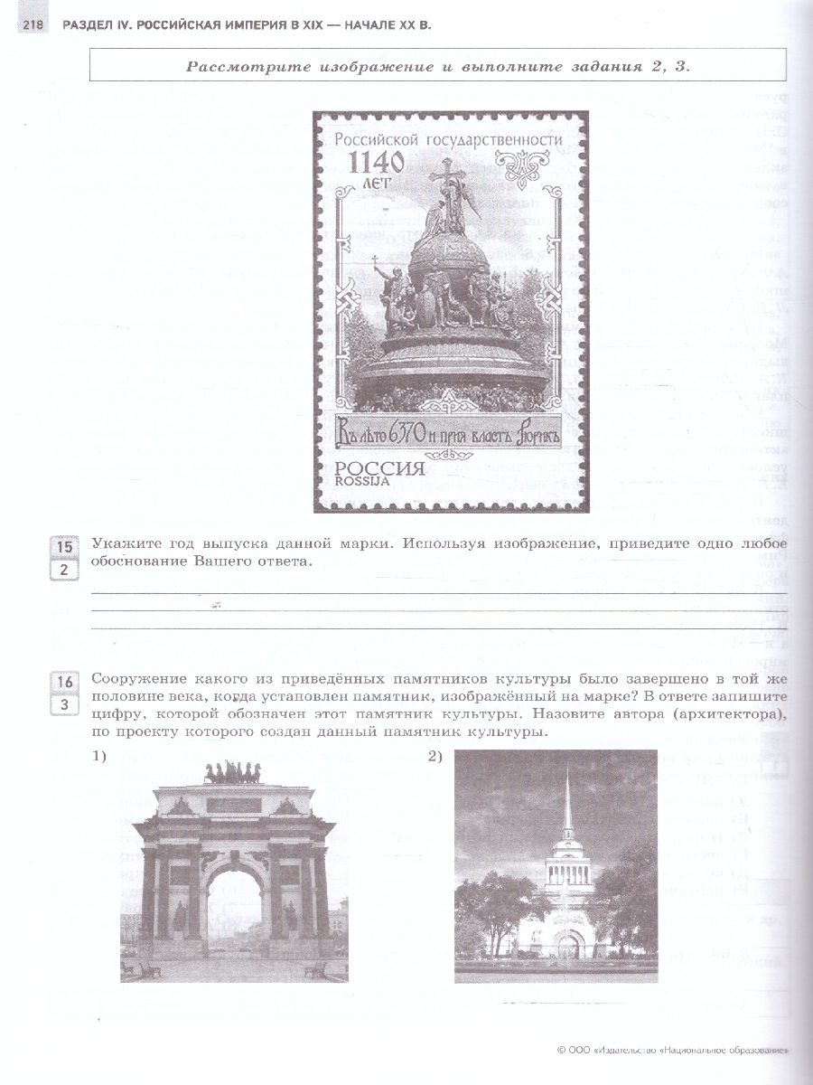 Обложка книги ЕГЭ 2025 История. Отличный результат, Автор Артасов И. А., издательство Национальное образование | купить в книжном магазине Рослит
