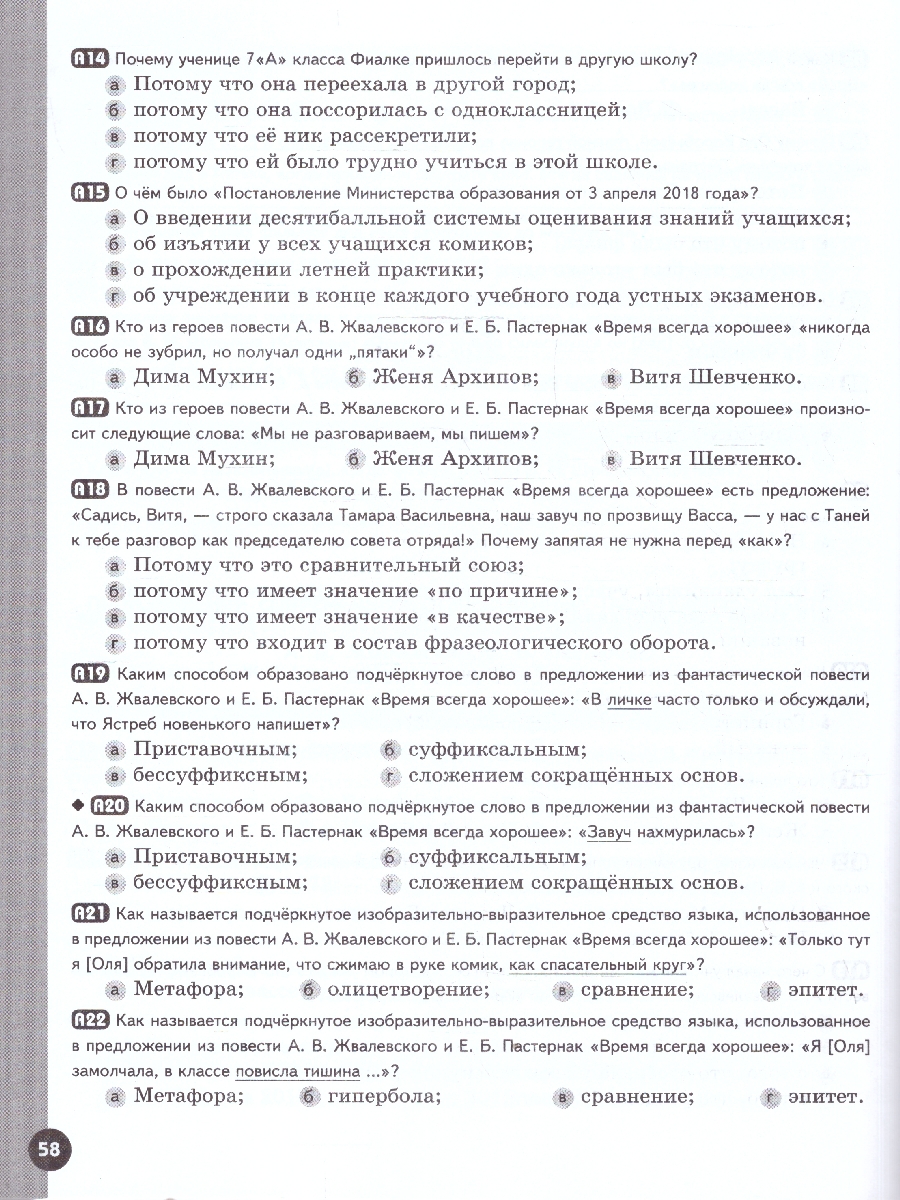 Обложка книги Полухина Литература 6 кл. Р/т. В двух частях. Часть 2. (ФП2022) (Просв.), Автор Ахмадуллина Р.А., издательство Просвещение | купить в книжном магазине Рослит