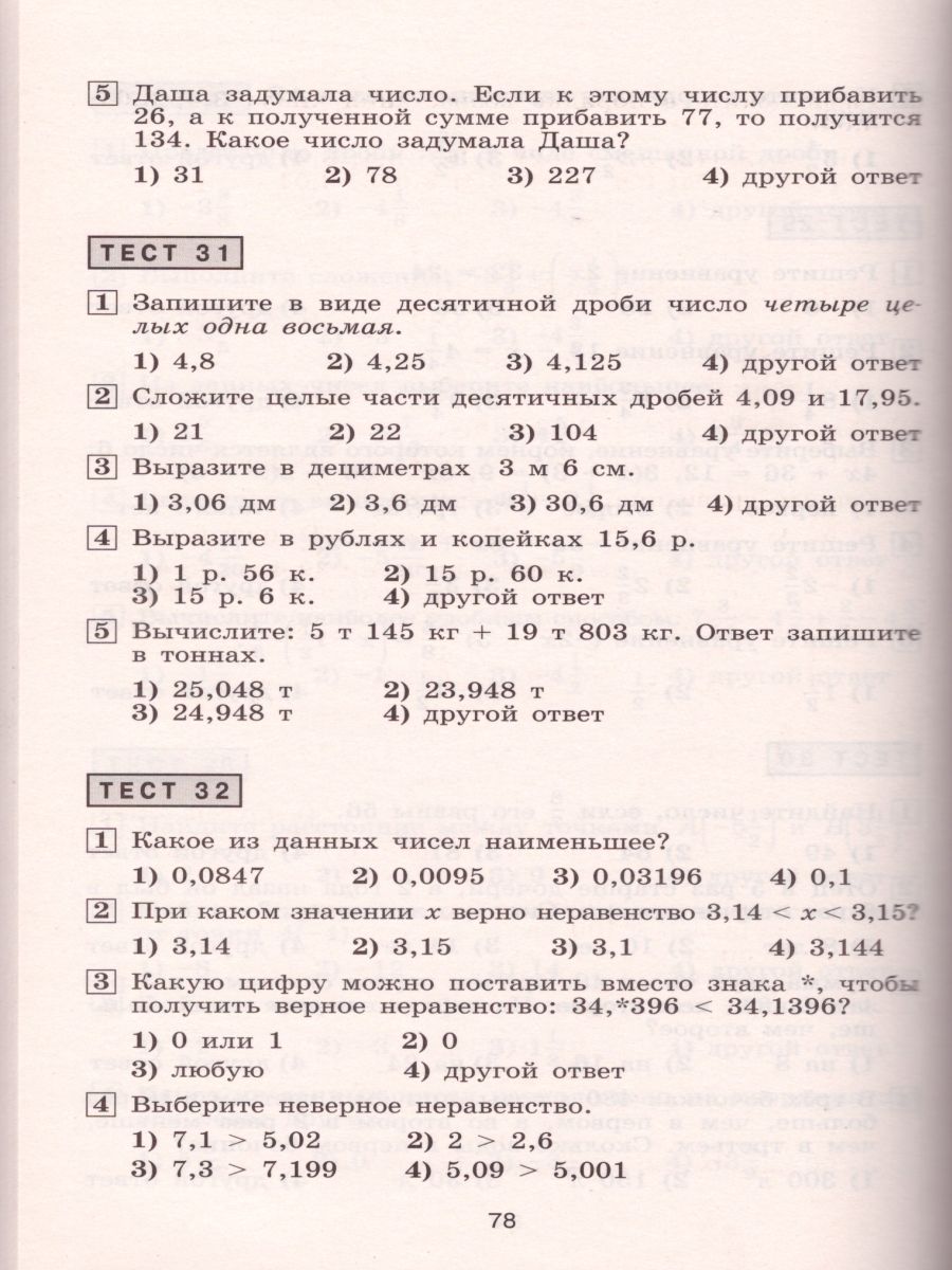 Обложка книги Математика 6 класс. Тематические тесты к учебнику С.М. Никольского, Автор Чулков П.В. Шершнев Е.Ф. Зарапина О.Ф., издательство Просвещение | купить в книжном магазине Рослит