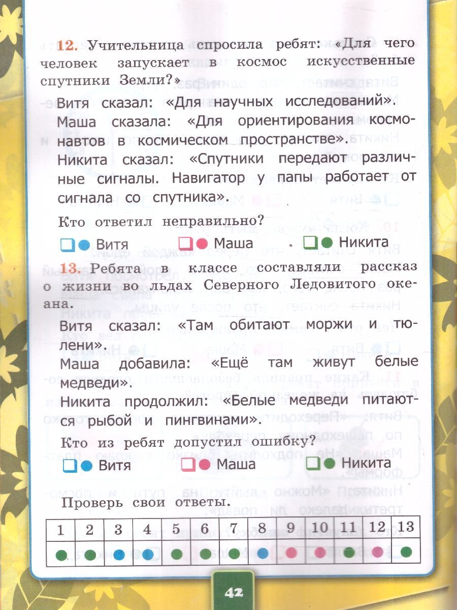 Обложка книги Окружающий мир 1 класс. Рабочая тетрадь. Часть 2. К новому учебнику. УМК Плешакова. ФГОС НОВЫЙ, Автор Соколова Н.А., издательство Экзамен | купить в книжном магазине Рослит
