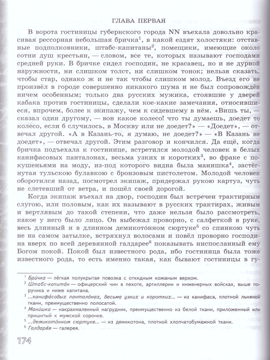 Обложка книги Литература 9 класс. Учебник в 2-х частях. Часть 2, Автор Чертов В.Ф. Трубина Л.А. Антипова А.М., издательство Просвещение | купить в книжном магазине Рослит