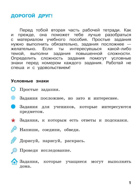Обложка книги Окружающий мир 2 класс. Рабочая тетрадь в 2-х частях. Часть 2, Автор Вахрушев А.А. Ловягин С.Н. Кремлева И.И. Зорин, издательство Просвещение/Союз                                   | купить в книжном магазине Рослит