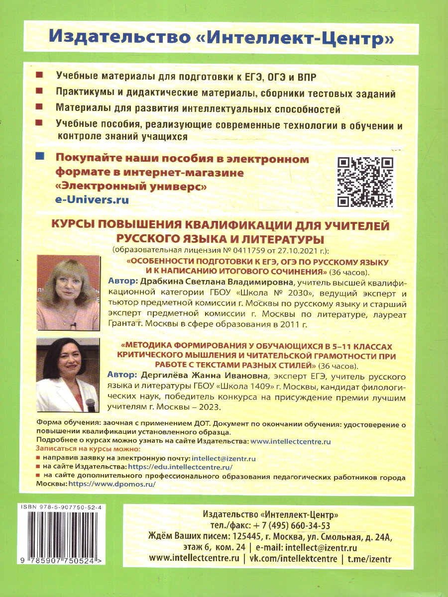 Обложка книги Русский язык 6 класс. Готовимся к ВПР. Мониторинг успеваемости, Автор Драбкина С. В.; Субботин Д. И., издательство Издательство Интеллект-центр | купить в книжном магазине Рослит