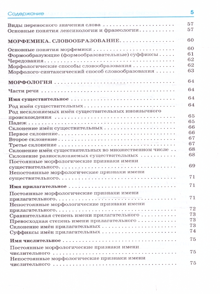Обложка книги ЕГЭ. Русский язык. Весь школьный курс в таблицах и схемах, Автор Текучева И.В., издательство АСТ | купить в книжном магазине Рослит