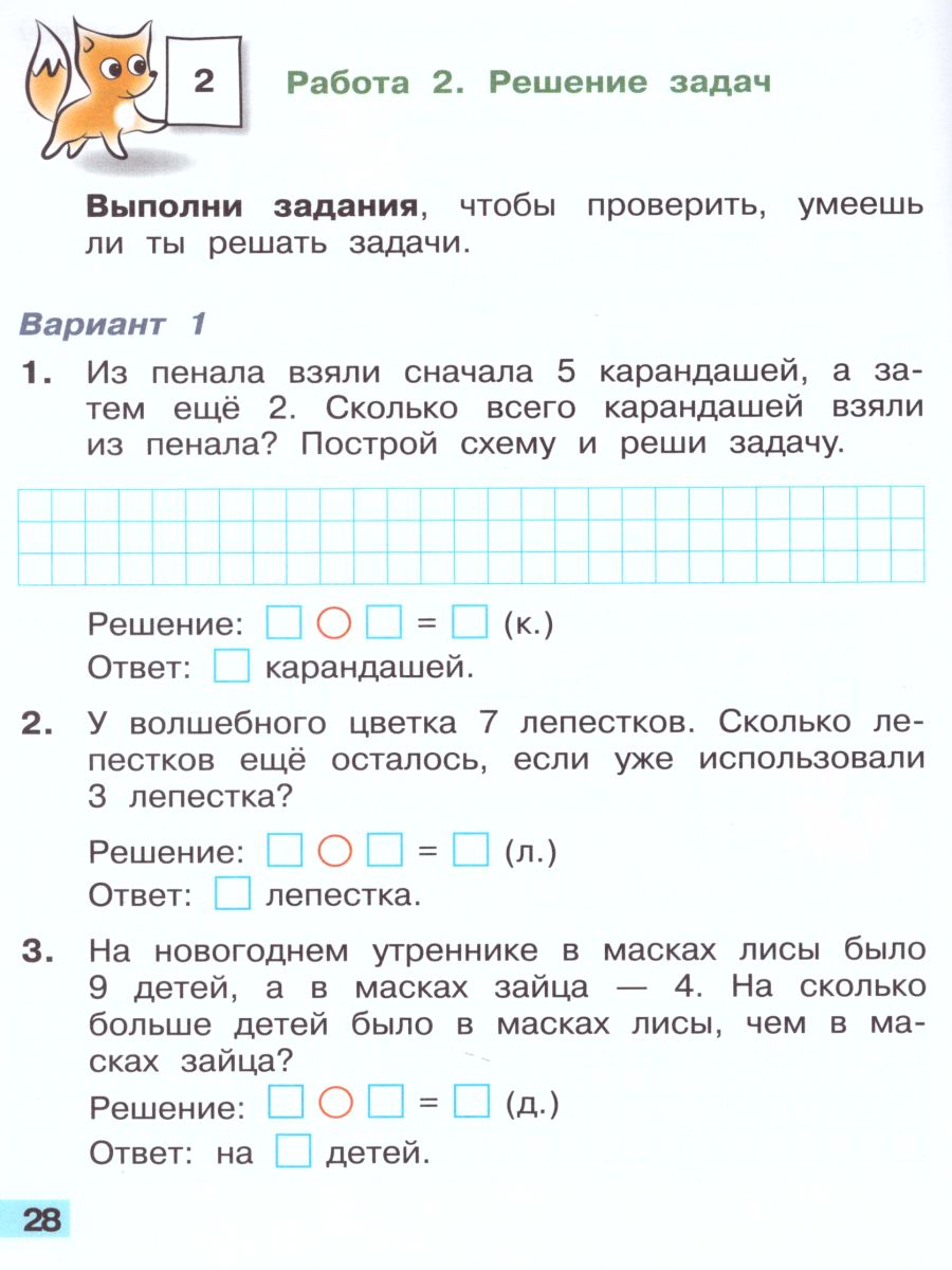 Обложка книги Математика 1 класс. Тетрадь учебных достижений. УМК "Школа России", Автор Волкова С.И., издательство Просвещение | купить в книжном магазине Рослит