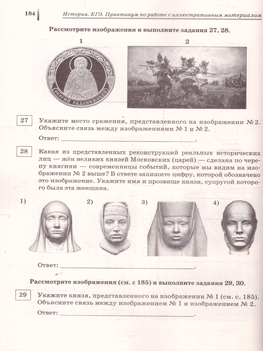 Обложка книги ЕГЭ История. Практикум по работе с иллюстративным материалом. Тетрадь-тренажер, Автор Пазин Р.В. Ушаков П.А., издательство ЛЕГИОН | купить в книжном магазине Рослит