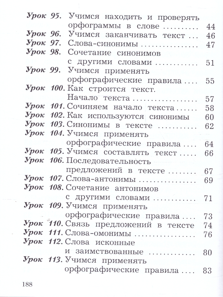 картинка Русский язык. 2 класс. Учебное пособие. В 2 ч. Часть 2 от магазина Рослит