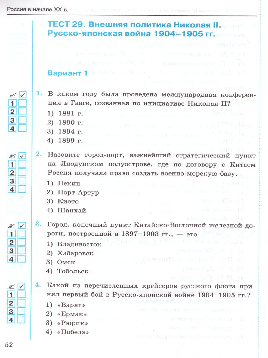 Обложка книги История России 9 класс. Тесты. К учебнику А. В. Торкунова. В 2-х частях. Часть 2. ФГОС, Автор Воробьева С.Е., издательство Экзамен | купить в книжном магазине Рослит