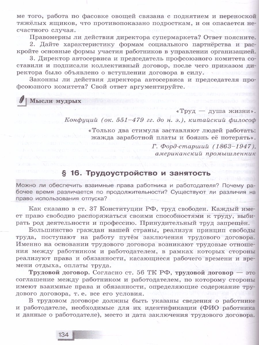 Обложка книги Право 11 класс. Учебник. Углубленный уровень, Автор Боголюбов Л.Н., издательство Просвещение | купить в книжном магазине Рослит