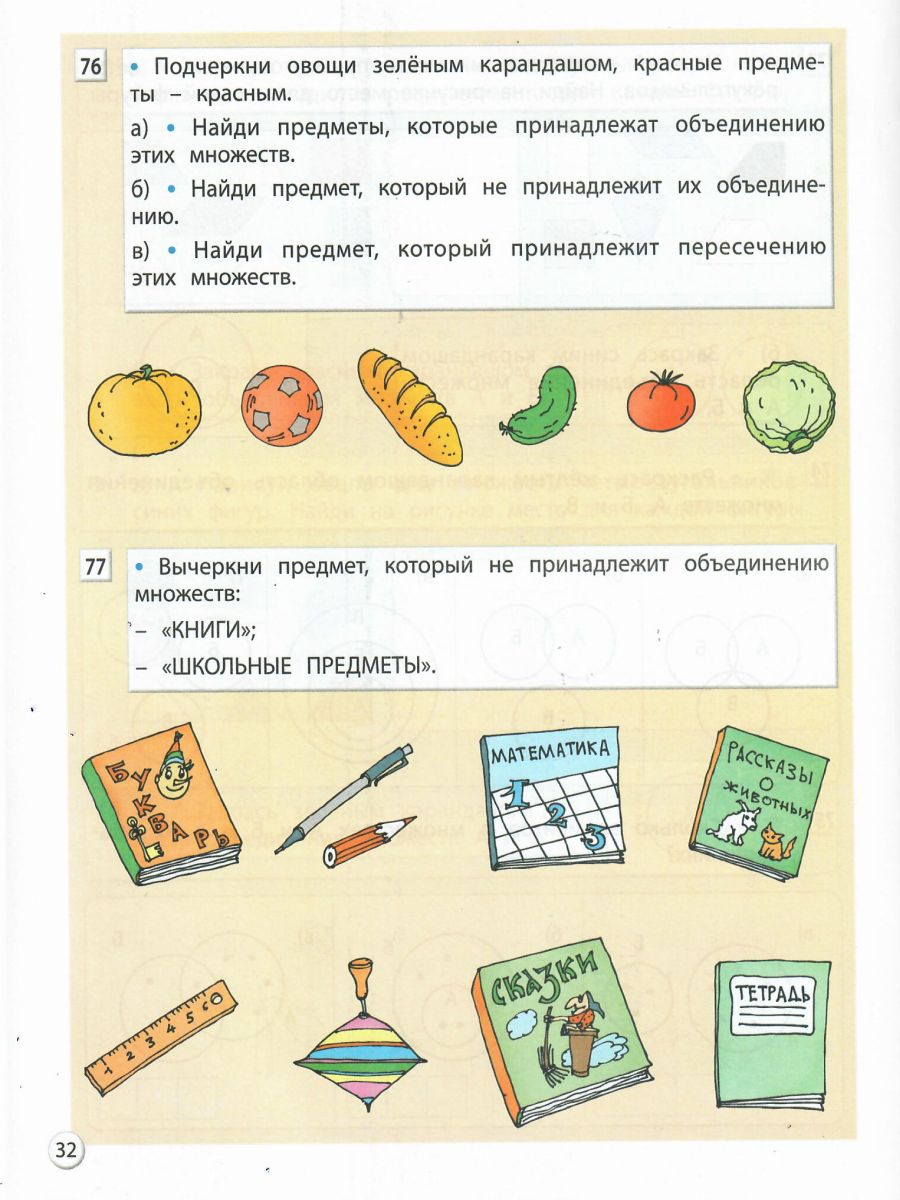 Обложка книги Информатика в играх и задачах 2 класс. Рабочая тетрадь. В 2-х частях. Часть 2. ФГОС, Автор Горячев А.В., издательство БАЛАСС | купить в книжном магазине Рослит