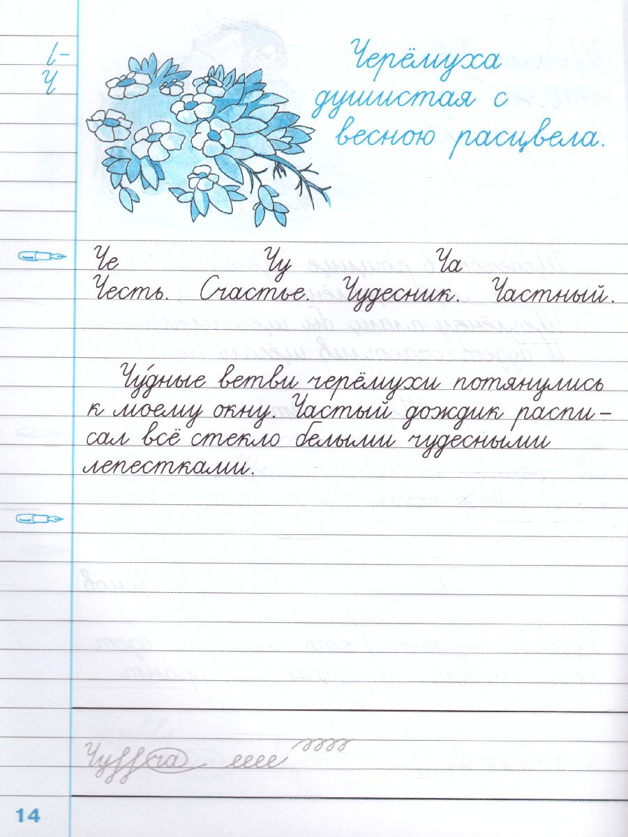 Обложка книги Чистописание 3 класс. Рабочая тетрадь №3. ФГОС, Автор Горецкий В.Г. Игнатьева Т.В., издательство Экзамен | купить в книжном магазине Рослит